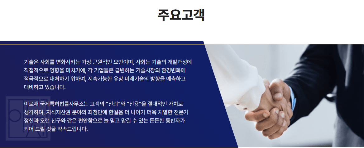 주요고객 머릿말 - screencapture-irojepat-client-2026-02-24-16_54_24.png