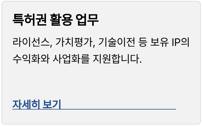 특허권활용업무.png