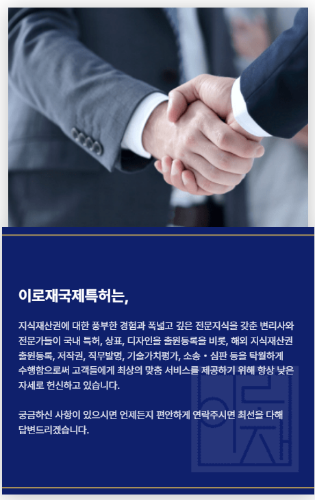 이로재국제특허 소개
